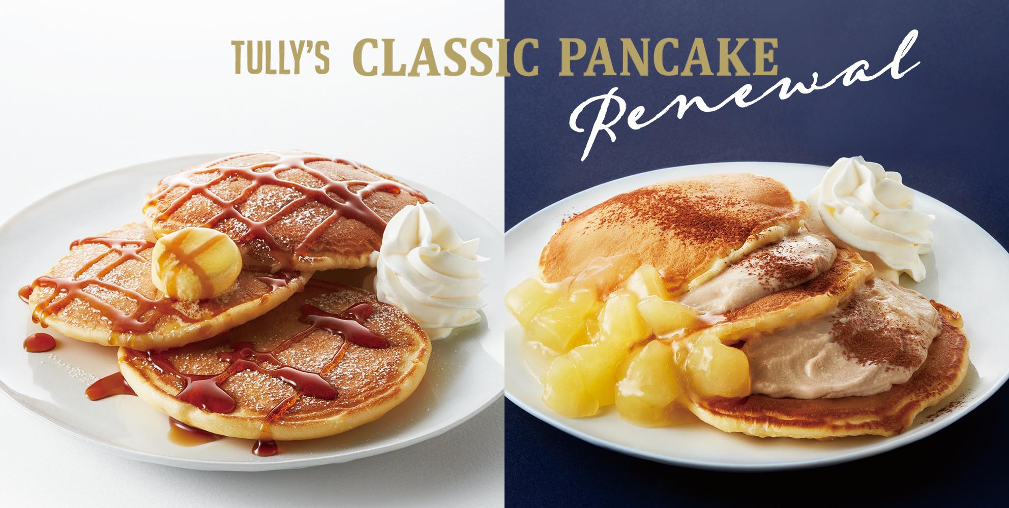 Tully's CLASSIC PANCAKE renewal
