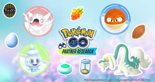『Pokémon GO』パートナーリサーチ参加券をゲットしよう‼