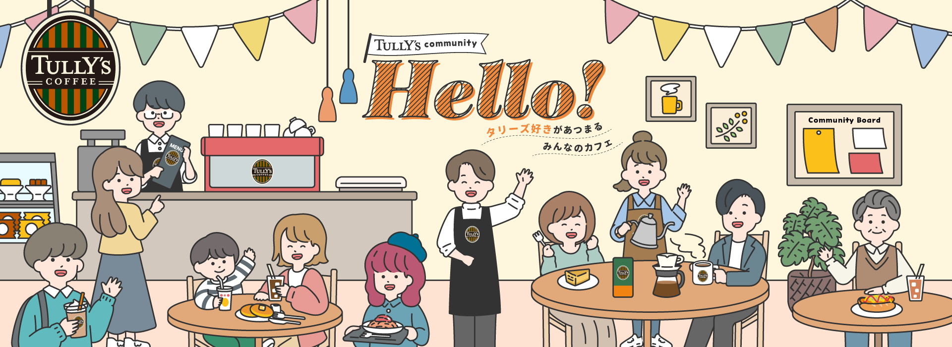 TULLYS_illust_W1920H700.png