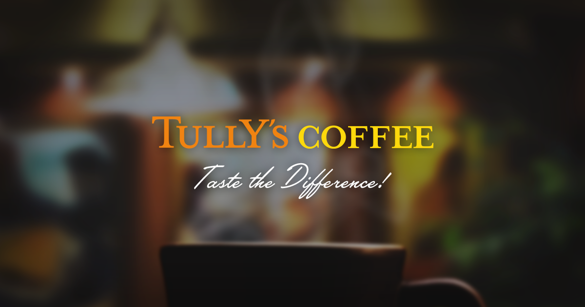 Taste The Difference Tully S Coffee タリーズコーヒー