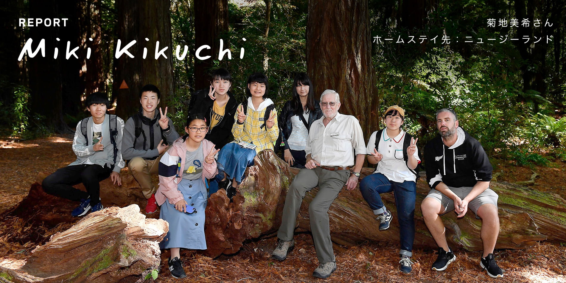 REPORT Miki Kikuchi 菊地美希さん(高校2年生)ホームステイ先:ニュージーランド