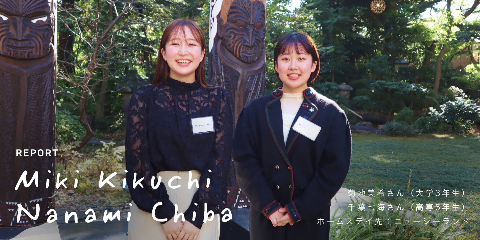 REPORT 菊池美希さん 千葉七海さん