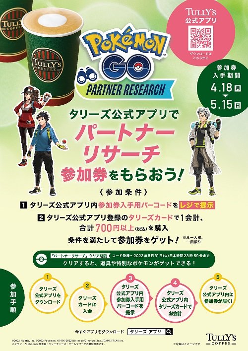 500ポケGO店頭告知POP.jpg