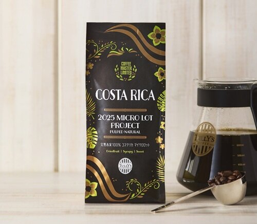 コスタリカマイクロロット コーヒーマスター限定ロット.jpg