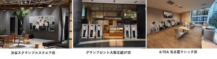 プレスリリース（2026/6/29） |プレスリリース |会社情報 |TULLY'S