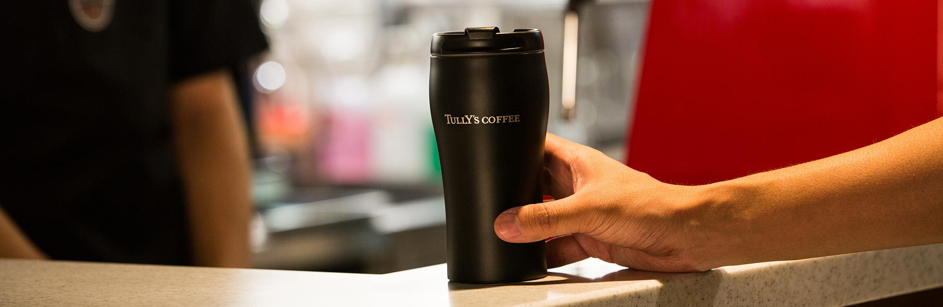 タンブラー マグ割引 Find Your Tully S Tully S Coffee タリーズコーヒー