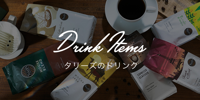 商品情報 Tully S Coffee タリーズコーヒー