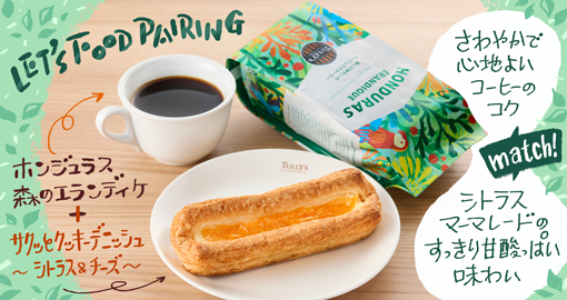 季節の新商品 | TULLY'S COFFEE - タリーズコーヒー