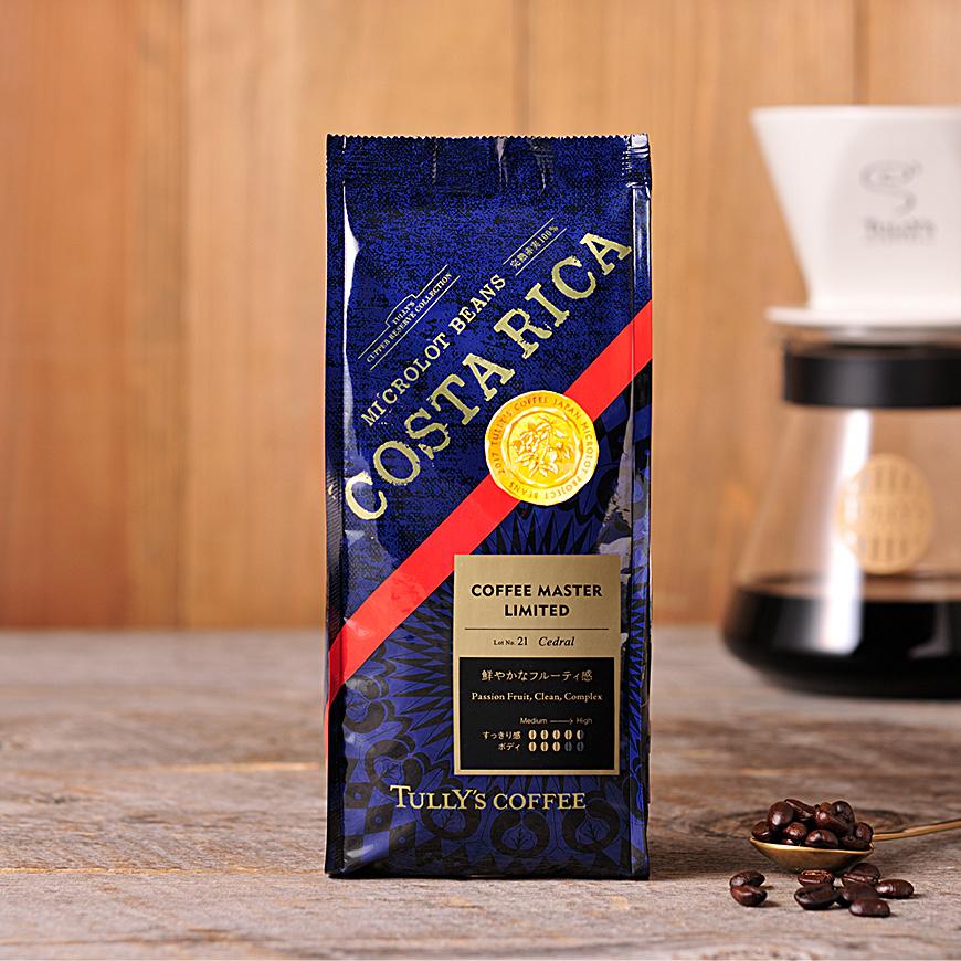 タリーズカッパーリザーブコレクション コスタリカ マイクロロットLot No.21 「 セドラル 」( COFFEE MASTER LIMITED )