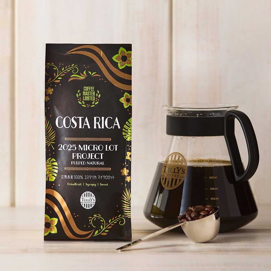 コスタリカ マイクロロット コーヒーマスター限定ロット