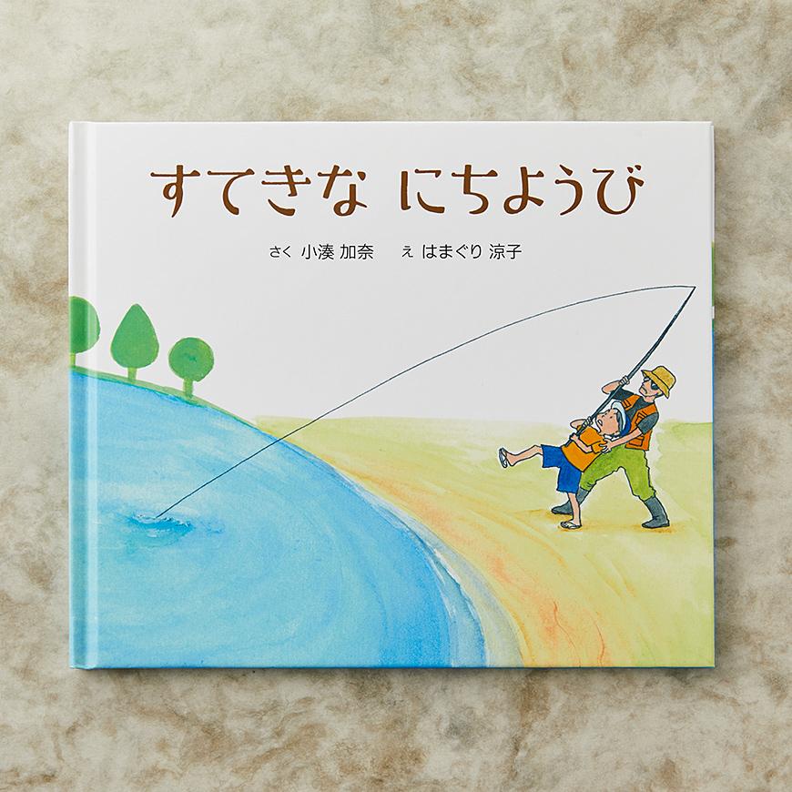 すてきな にちようび