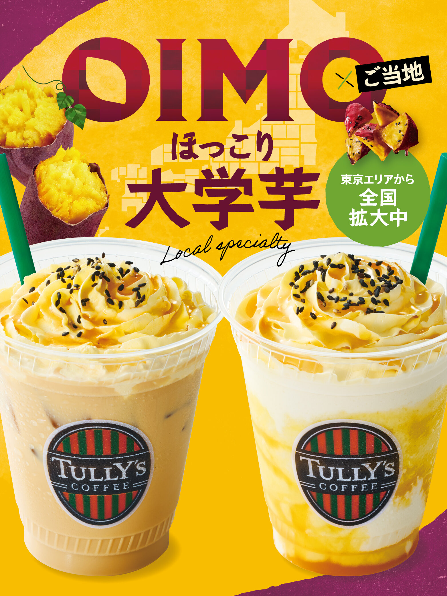 OIMO季節の新商品