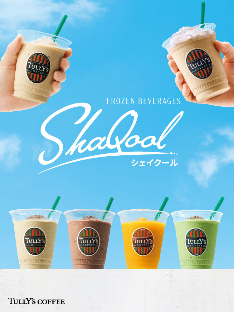 シェイクール