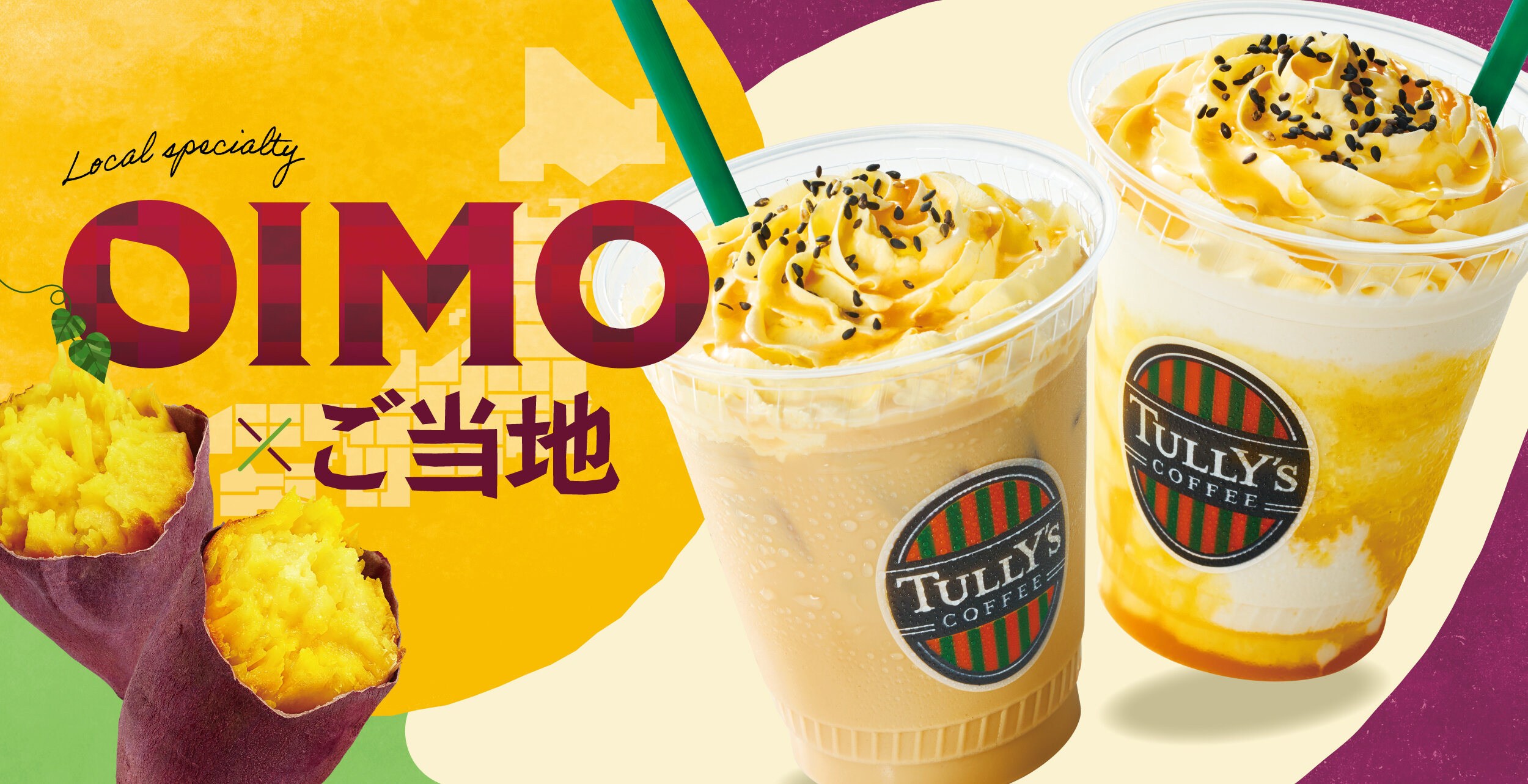 OIMO季節の新商品