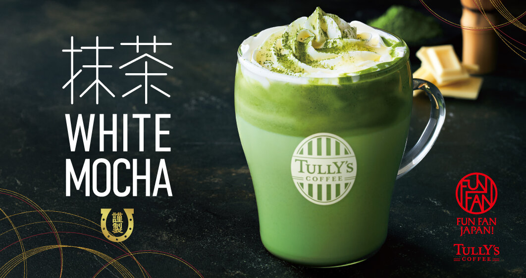 タリーズの新年は和素材「宇治抹茶」から...♪