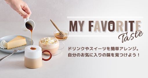 新しいカスタマイズで自分好みにアレンジしよう！