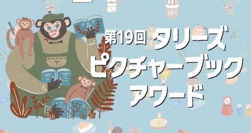 受賞作品発売！