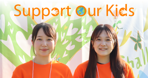『Support Our Kids』ニュージーランド渡航レポート公開！