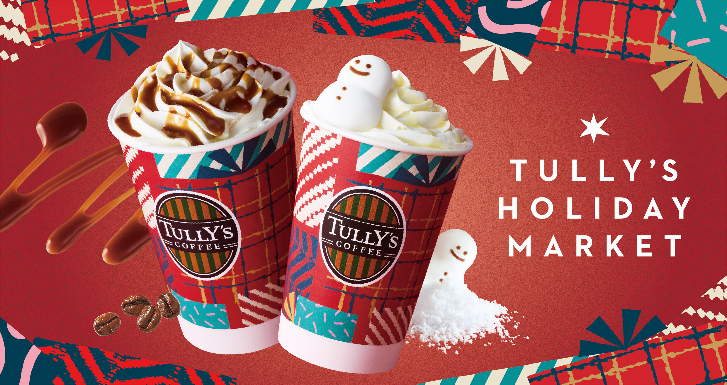 クリスマスを彩る、冬季限定ドリンクが登場！