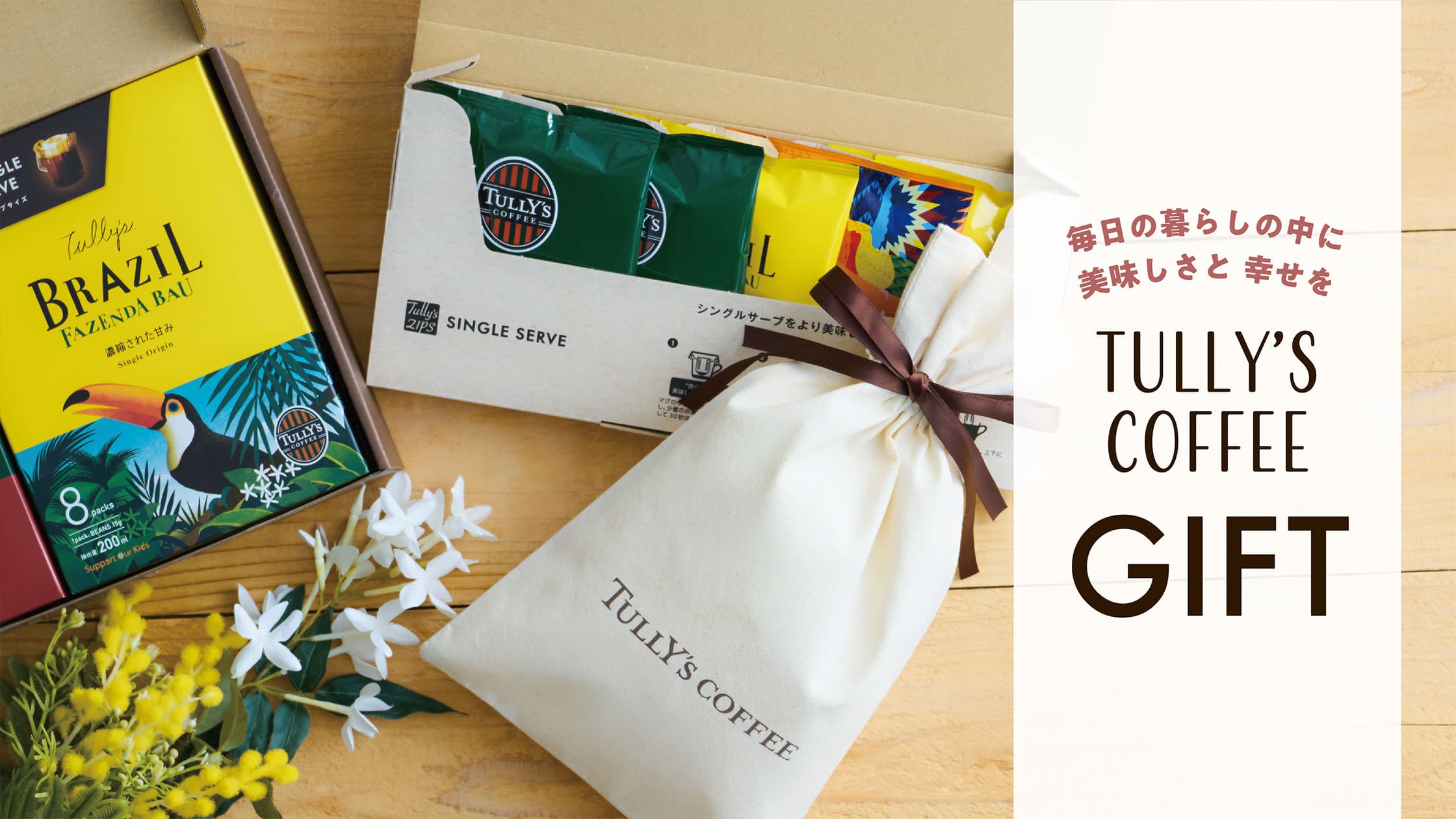 タリーズオンラインストア | TULLY'S COFFEE - タリーズコーヒー