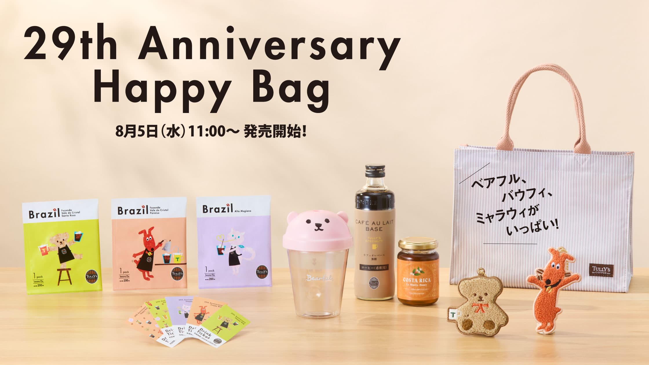 【未開封 11体有り】タリーズ2021　アニバーサリー　テディベア　12体セット タリーズオンラインストア | TULLY'S COFFEE - タリーズコーヒー