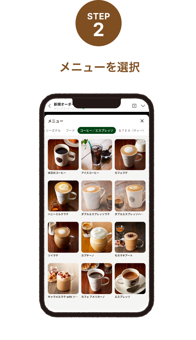 STEP2 メニューを選択