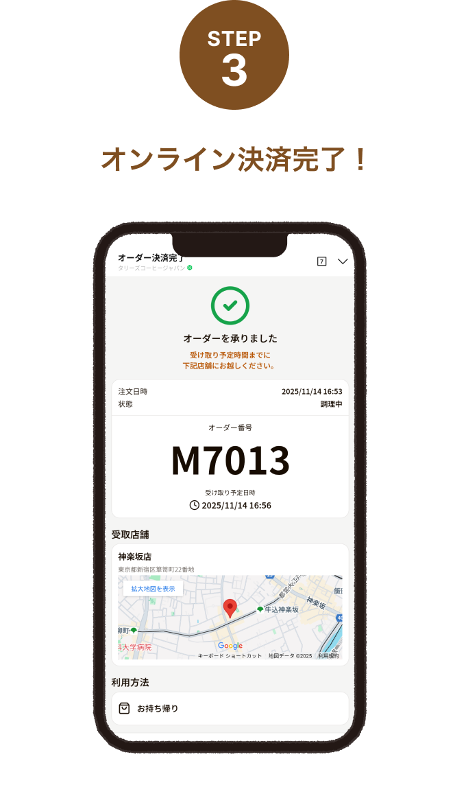 STEP3 オンライン決済完了！