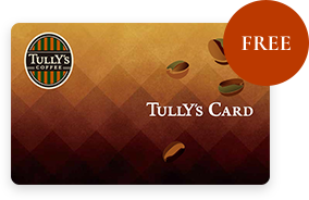 TULLY'S CARD|TULLY'S COFFEE - タリーズコーヒー