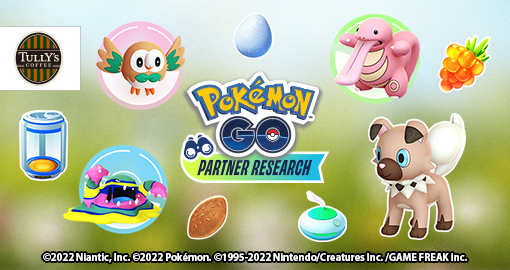 4/18(月)～ 『Pokémon GO』パートナーリサーチ」参加券プレゼントキャンペーンを開始